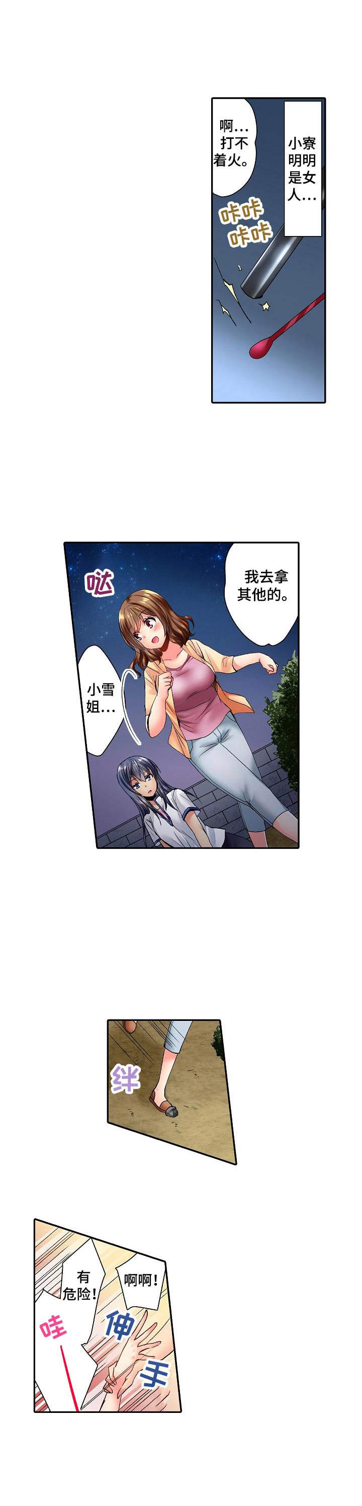 异装伴侣漫画,第2章：你醒了3图