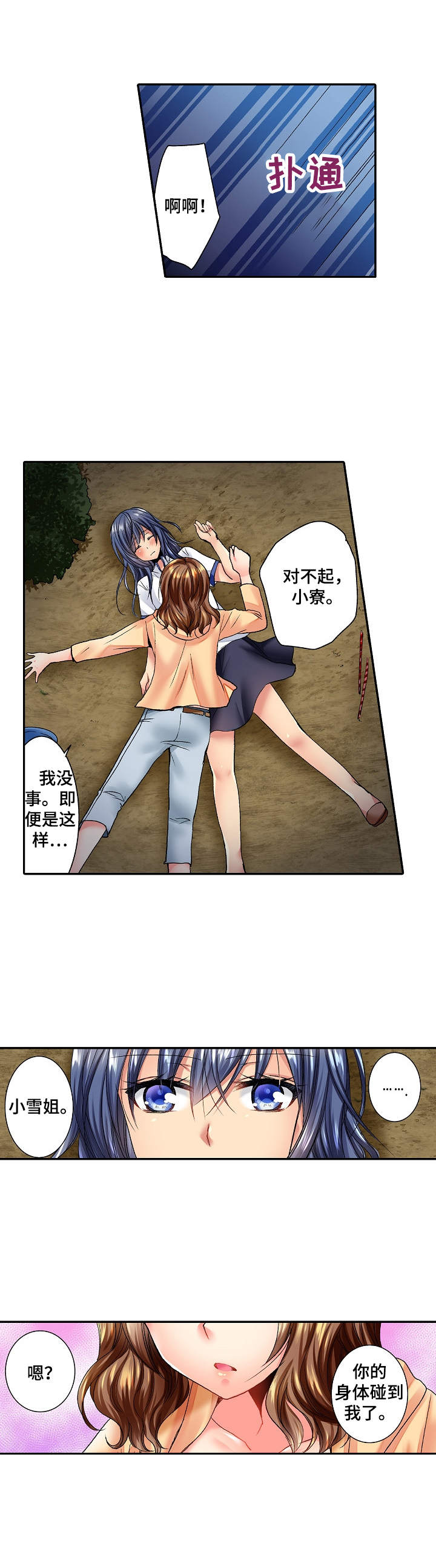 异装伴侣漫画,第2章：你醒了4图