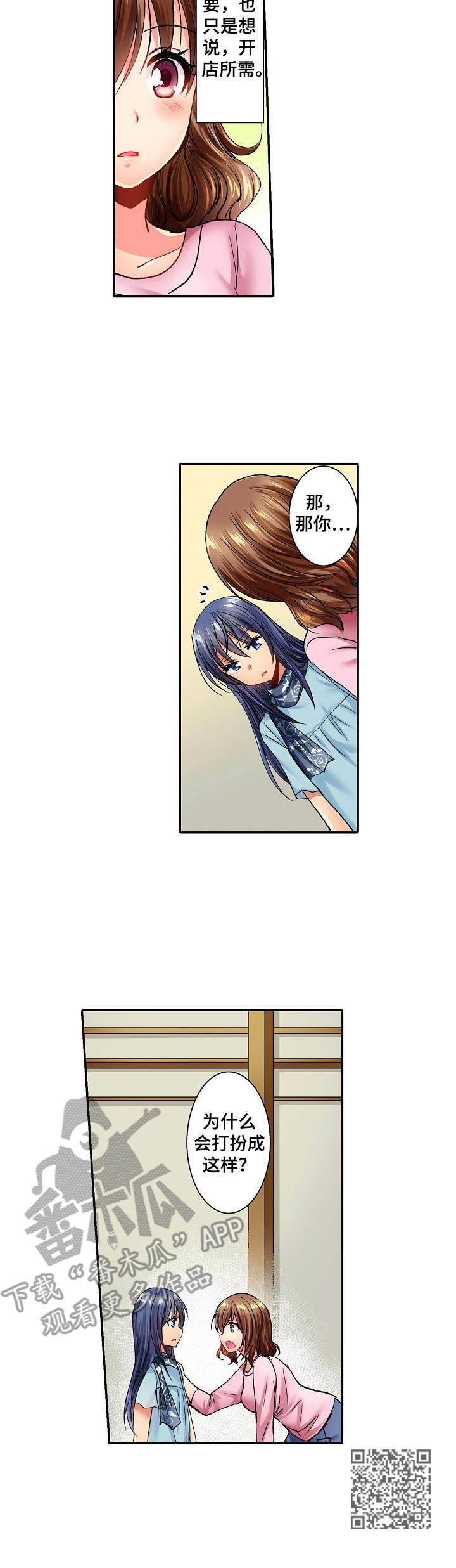 异维a酸软胶囊漫画,第10章：叫出声1图