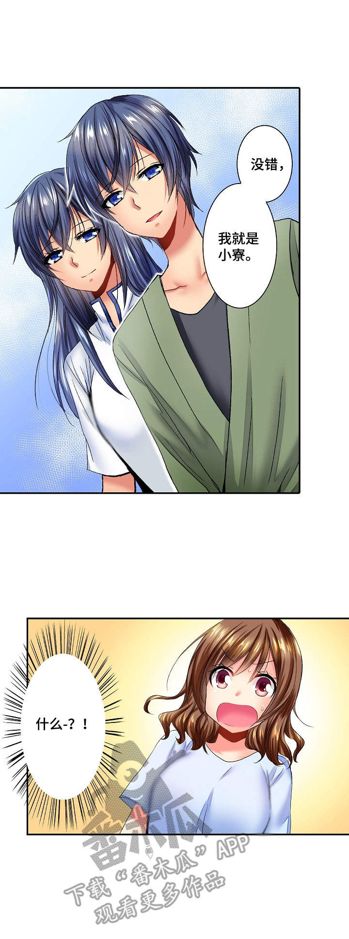 异装伴侣漫画,第4章：没有机会2图