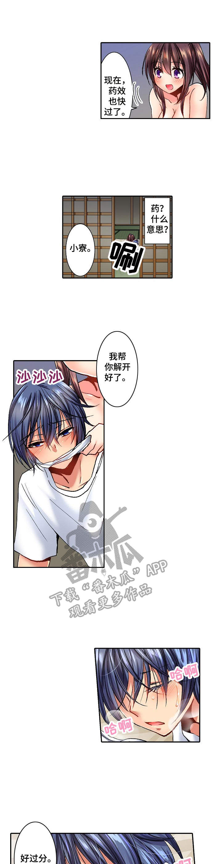 异装症的成因漫画,第17章：偷看4图