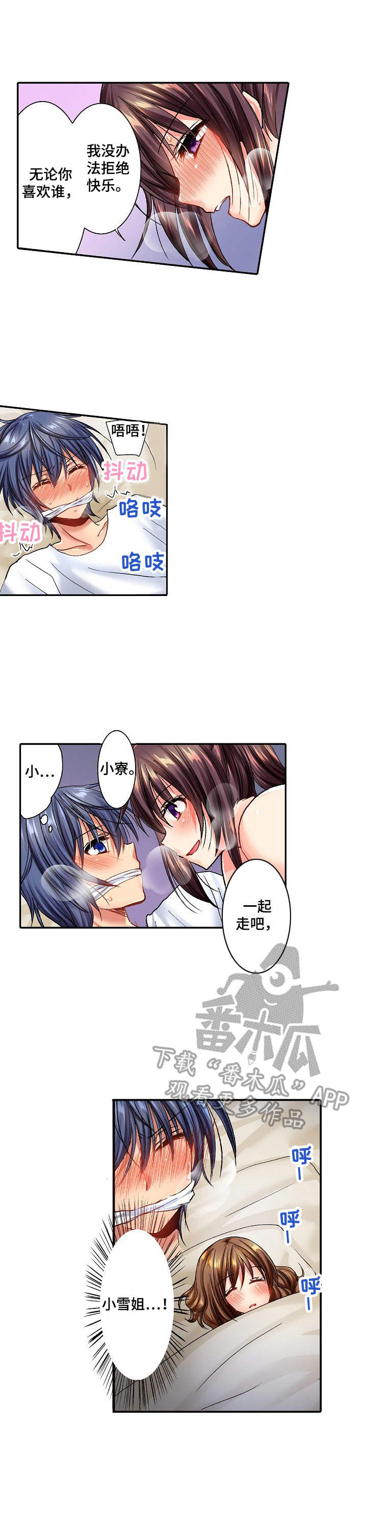 异装伴侣漫画,第17章：偷看2图