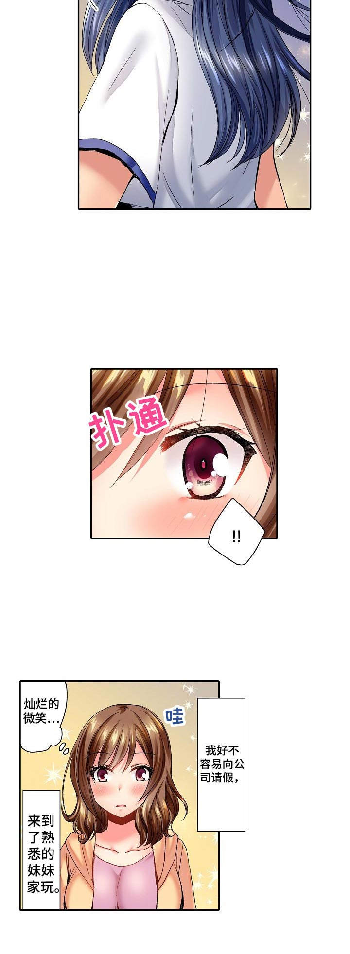 异装伴侣漫画,第1章：烟火3图