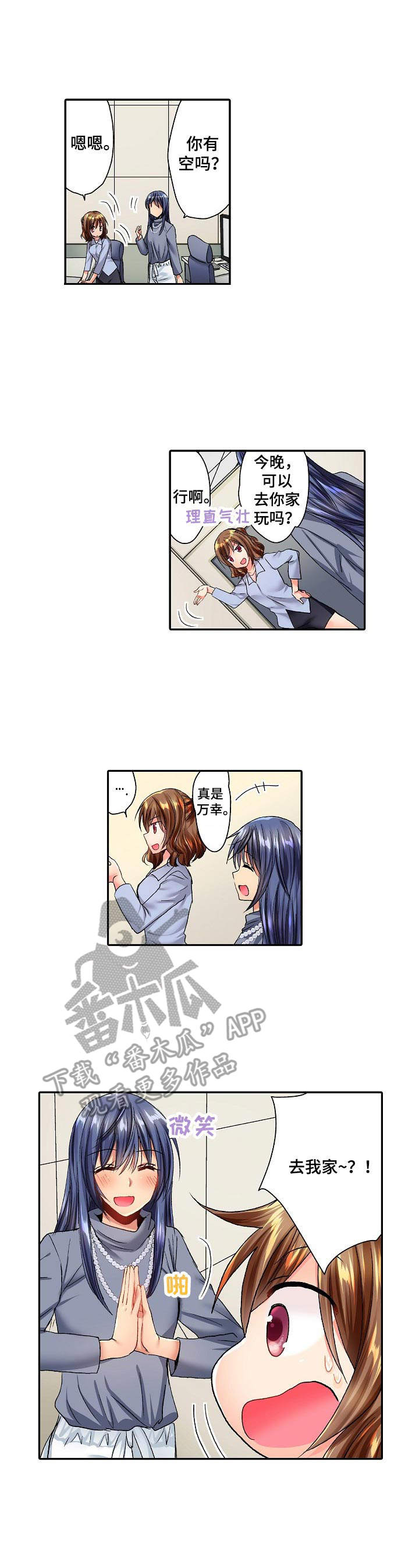异装症属于什么障碍漫画,第23章：害羞1图