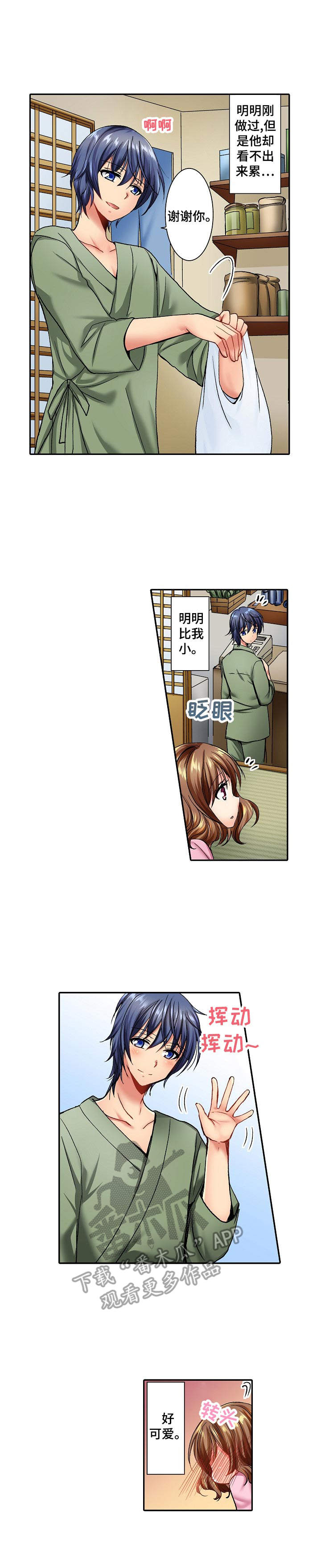 异装伴侣漫画,第7章：假发2图