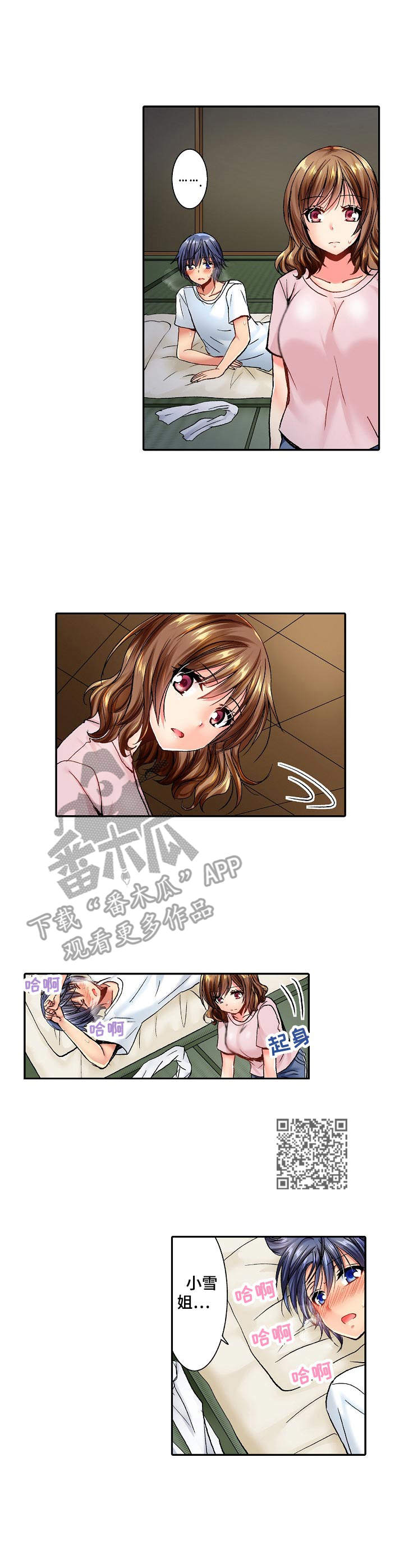 异装伴侣漫画,第18章：挑衅1图