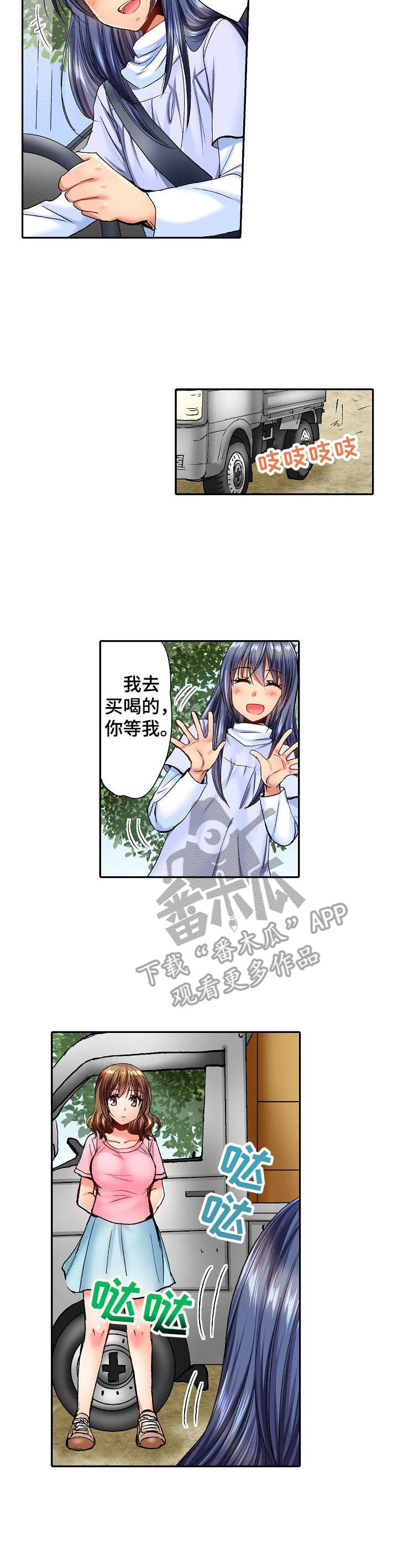 异装伴侣漫画,第13章：嫉妒2图