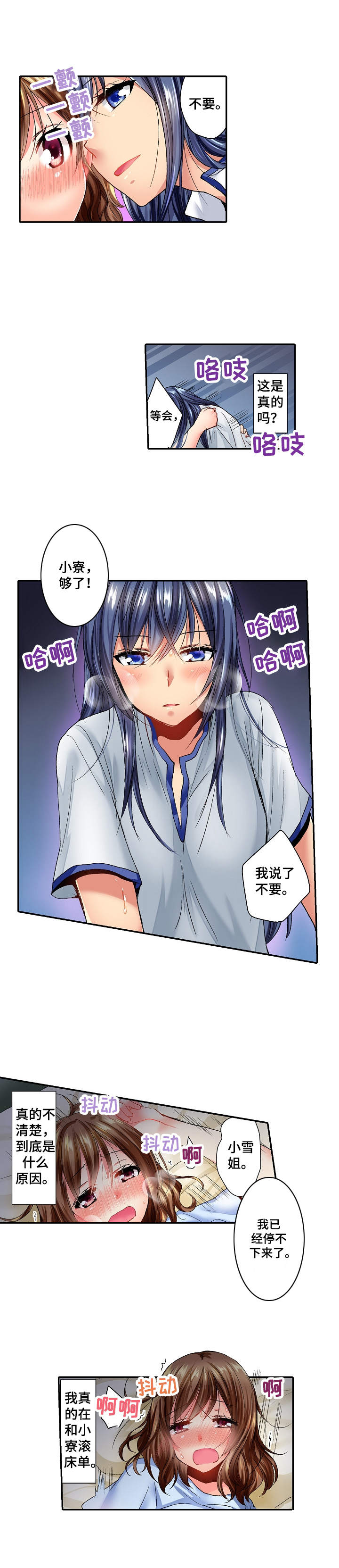 异装伴侣漫画,第3章：很可爱2图