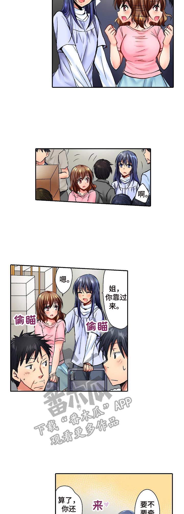 异装伴侣漫画,第11章：批发市场4图