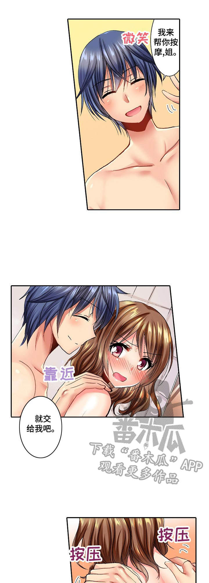 异装伴侣漫画,第5章：万幸2图