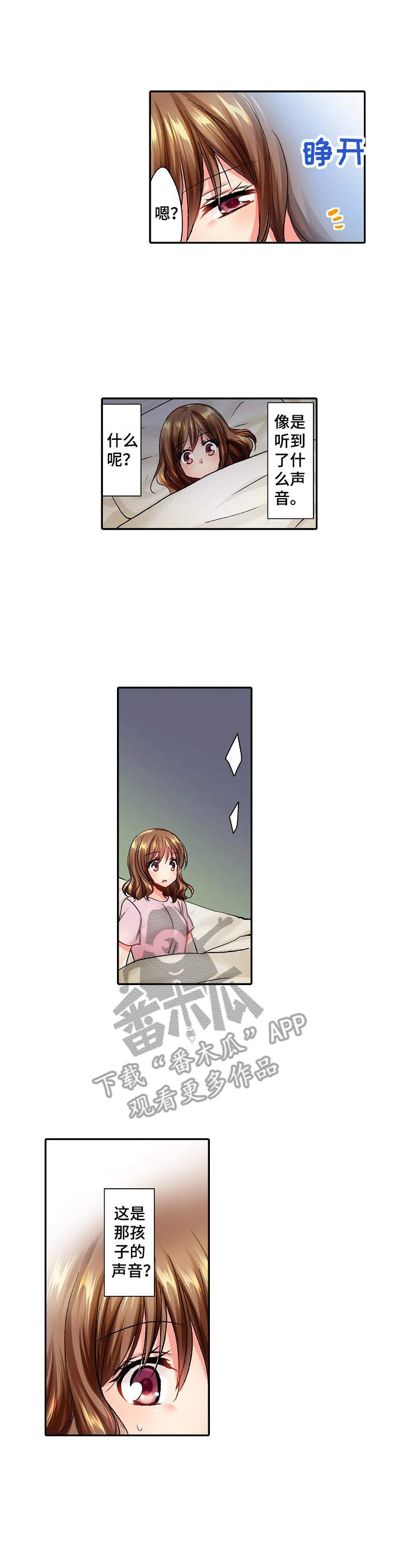 异装伴侣漫画,第17章：偷看3图