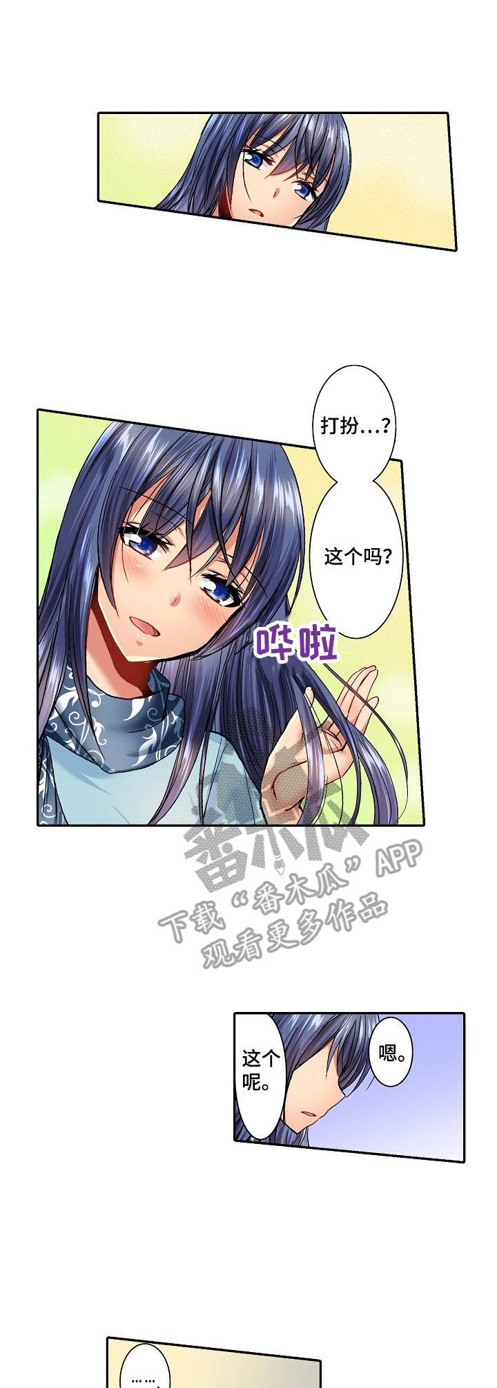 异装伴侣漫画,第11章：批发市场1图