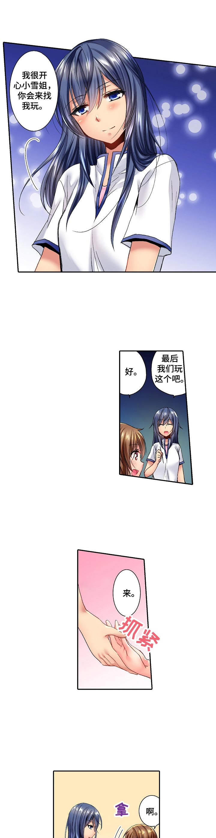 异装伴侣漫画,第1章：烟火2图