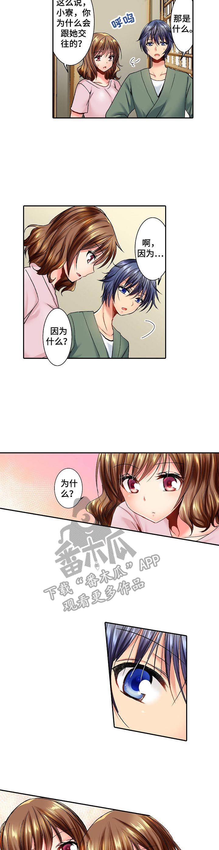 异装伴侣漫画,第21章：回公司4图