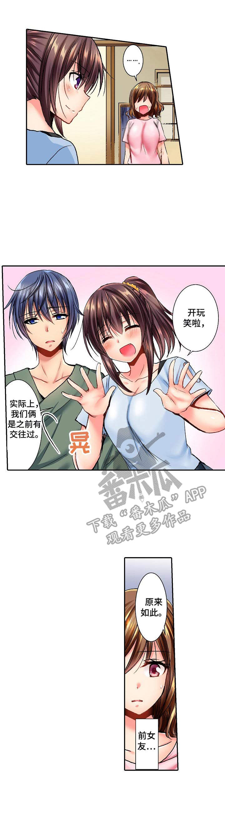 异维a酸软胶囊漫画,第15章：玩笑5图