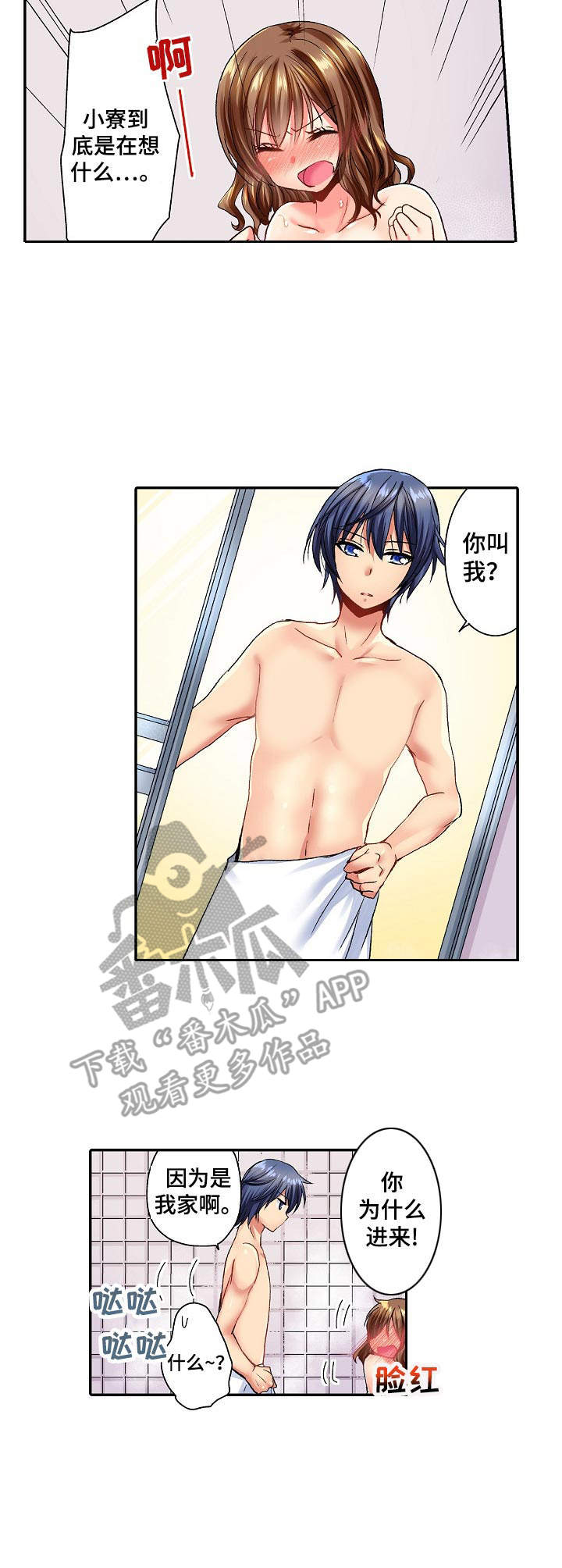 异装男化妆教程漫画,第4章：没有机会2图