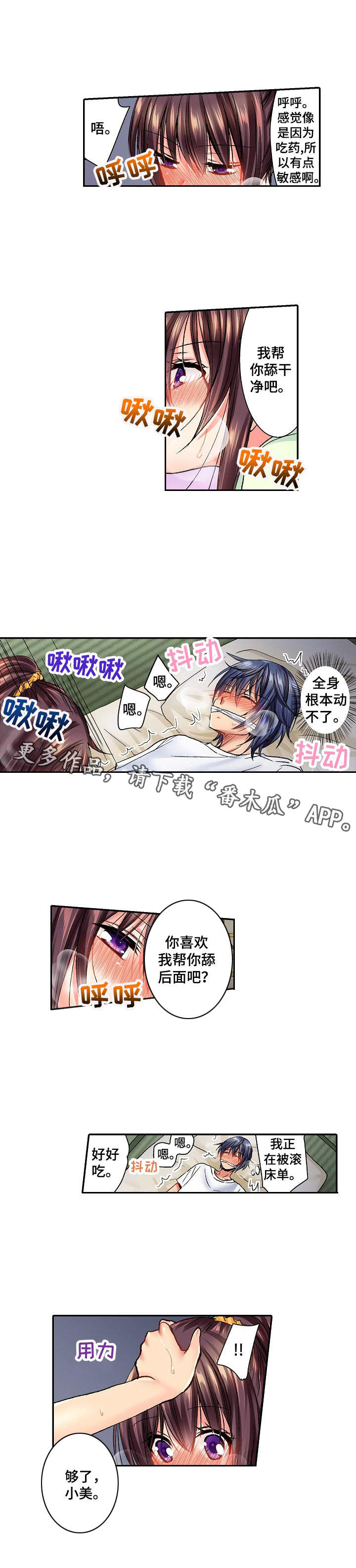 异装和翼装的区别漫画,第16章：睡不着2图