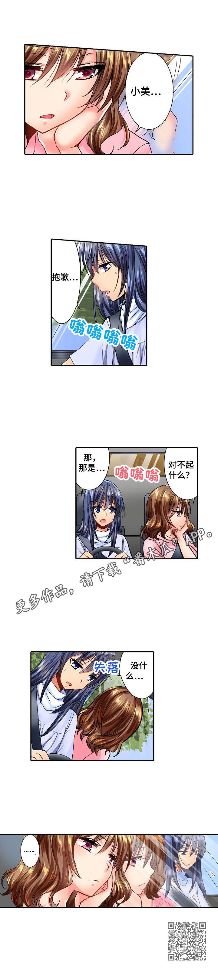 异装男化妆教程漫画,第12章：失落4图