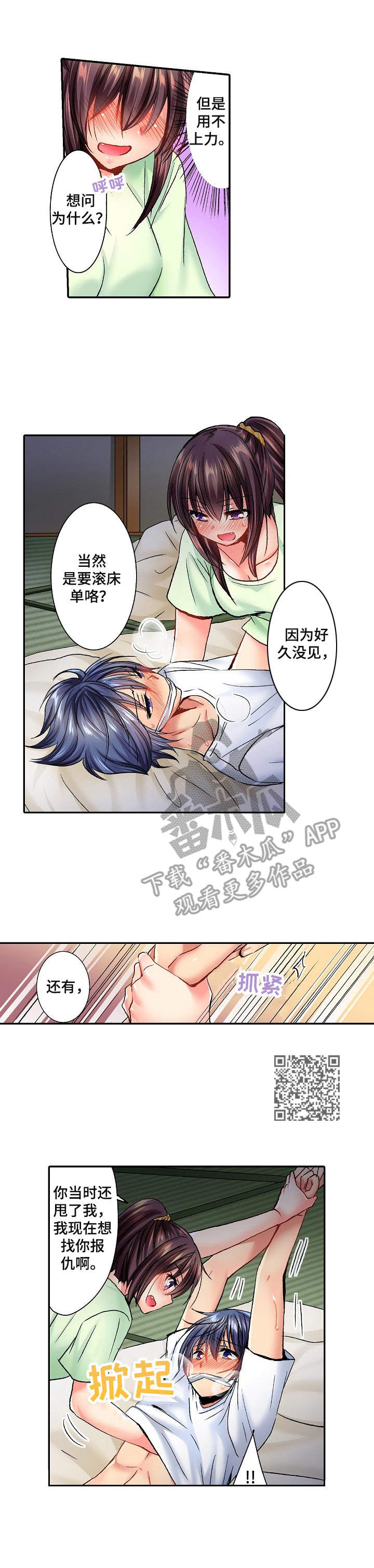 异装伴侣漫画,第16章：睡不着5图