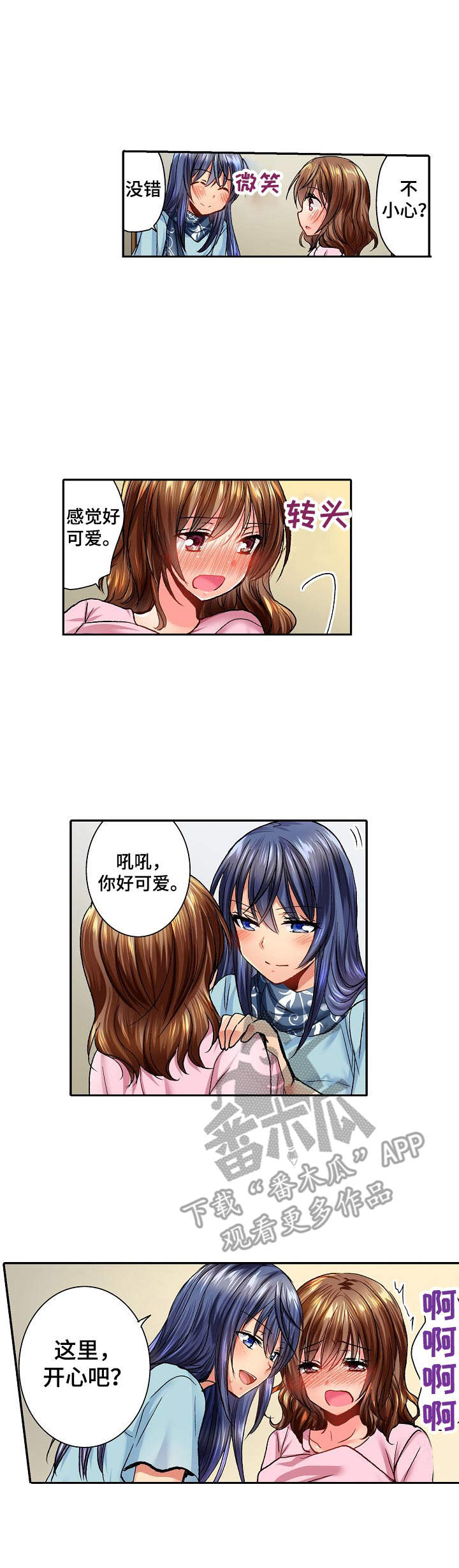 异装伴侣漫画,第10章：叫出声4图