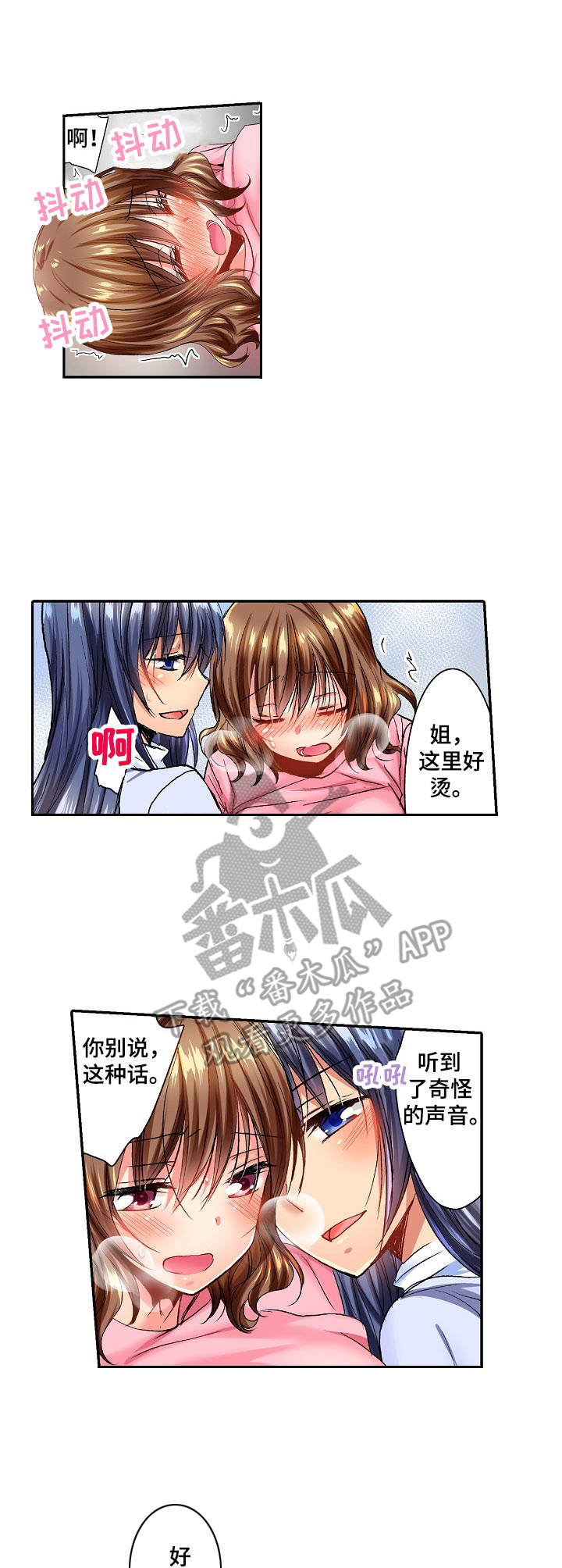 异装伴侣漫画,第14章：安慰3图