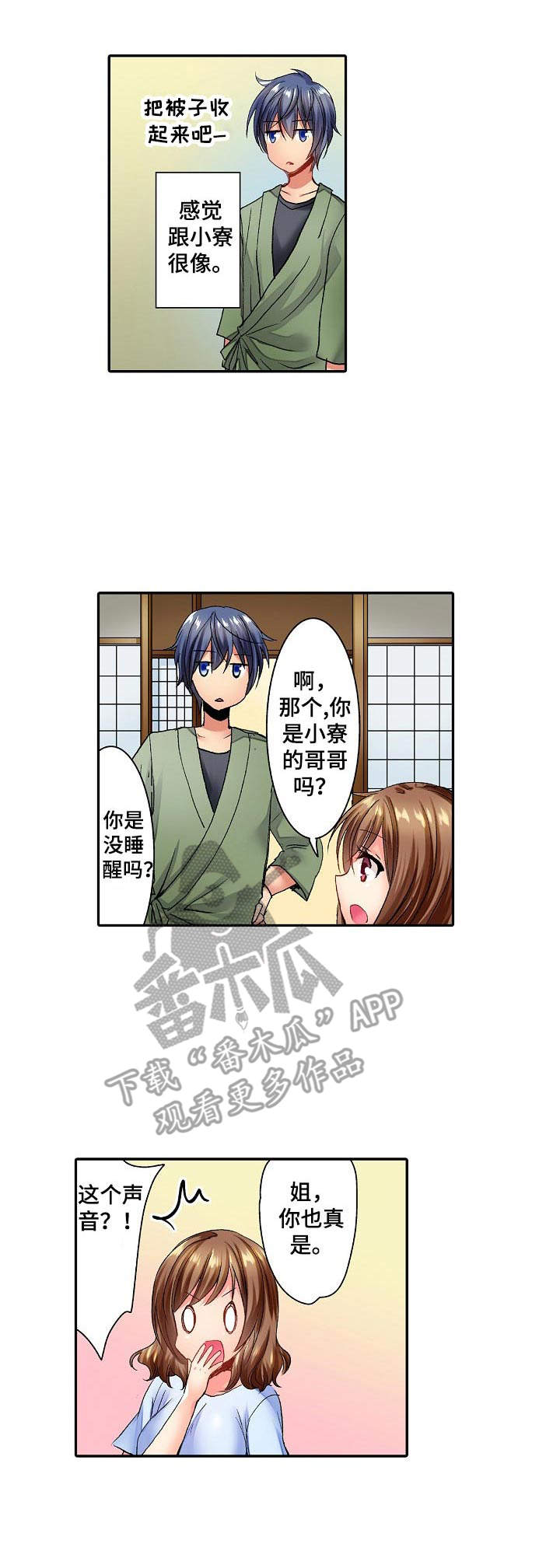 异装伴侣漫画,第4章：没有机会1图