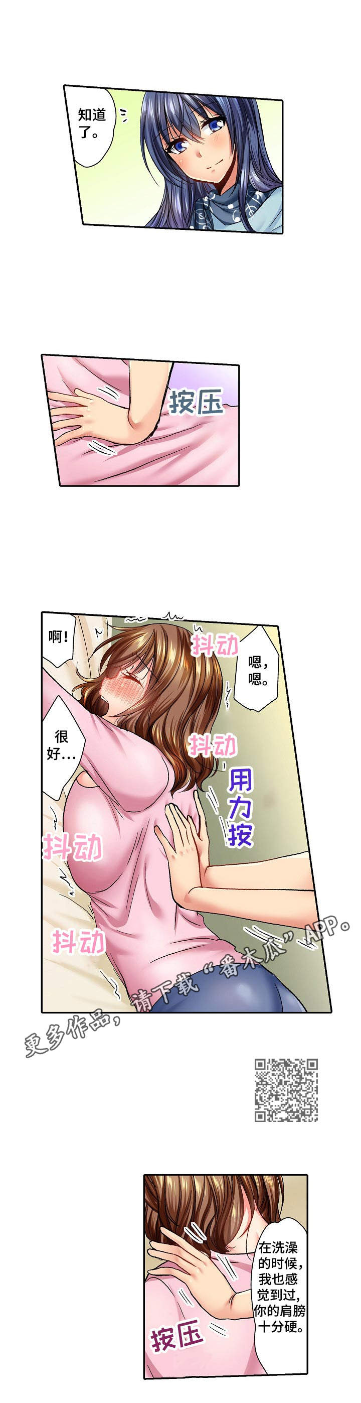 异装伴侣漫画,第9章：缓解疲劳1图