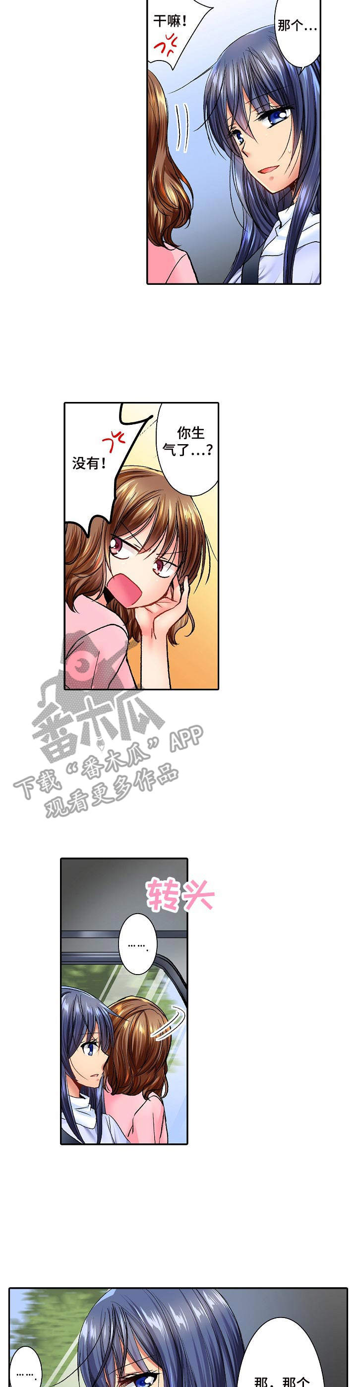 异装男化妆教程漫画,第12章：失落2图