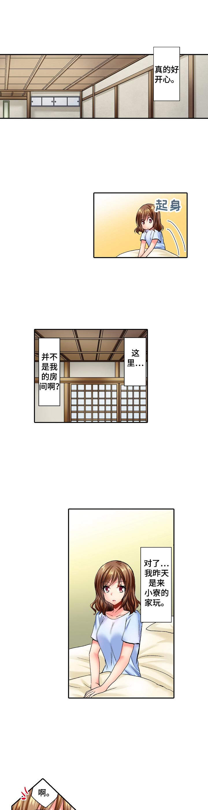 异装伴侣漫画,第3章：很可爱4图