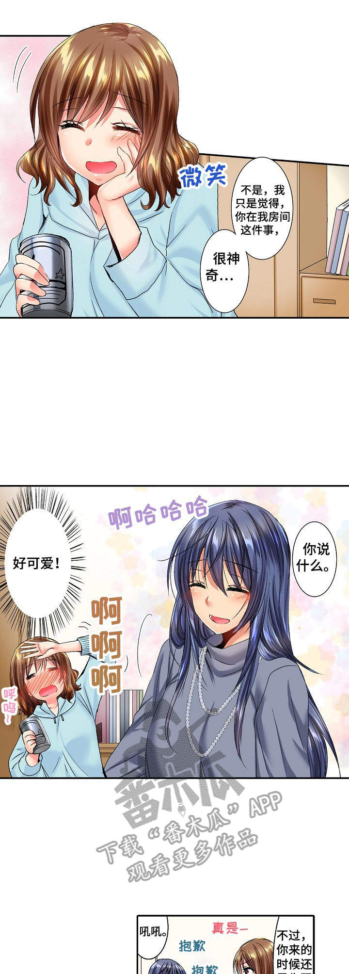 异装症属于什么障碍漫画,第23章：害羞3图