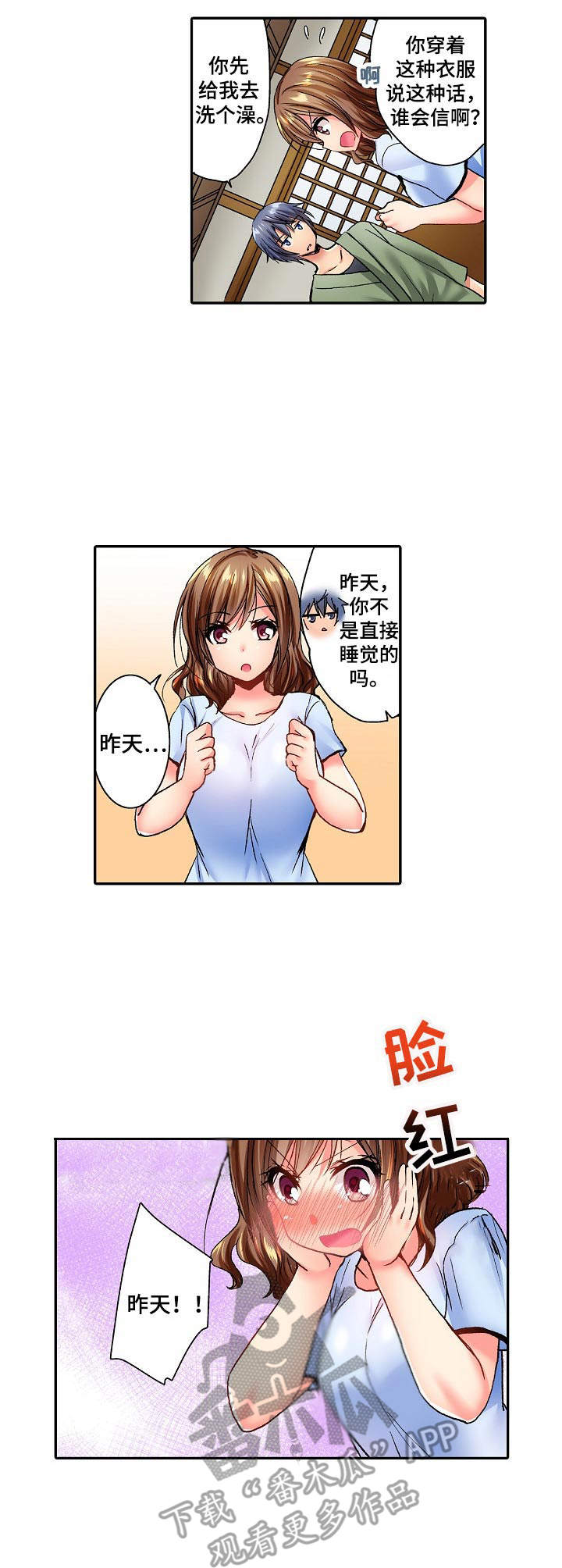 异装伴侣漫画,第4章：没有机会4图