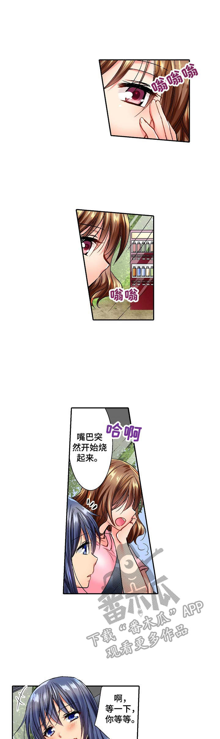 异装伴侣漫画,第13章：嫉妒1图