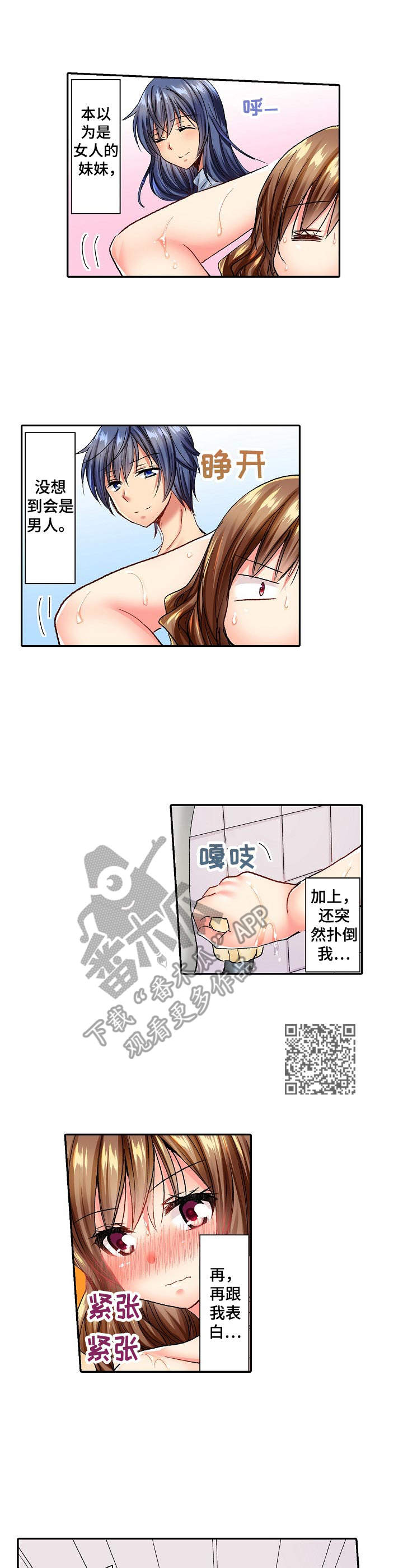 异装男化妆教程漫画,第4章：没有机会1图