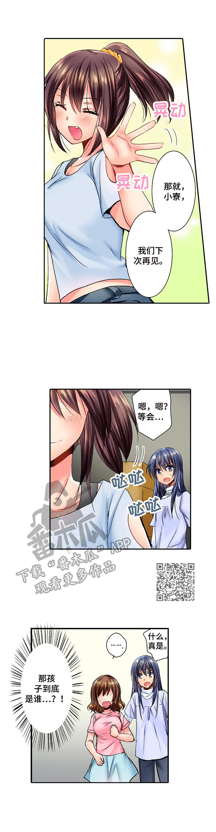 异装伴侣漫画,第12章：失落5图