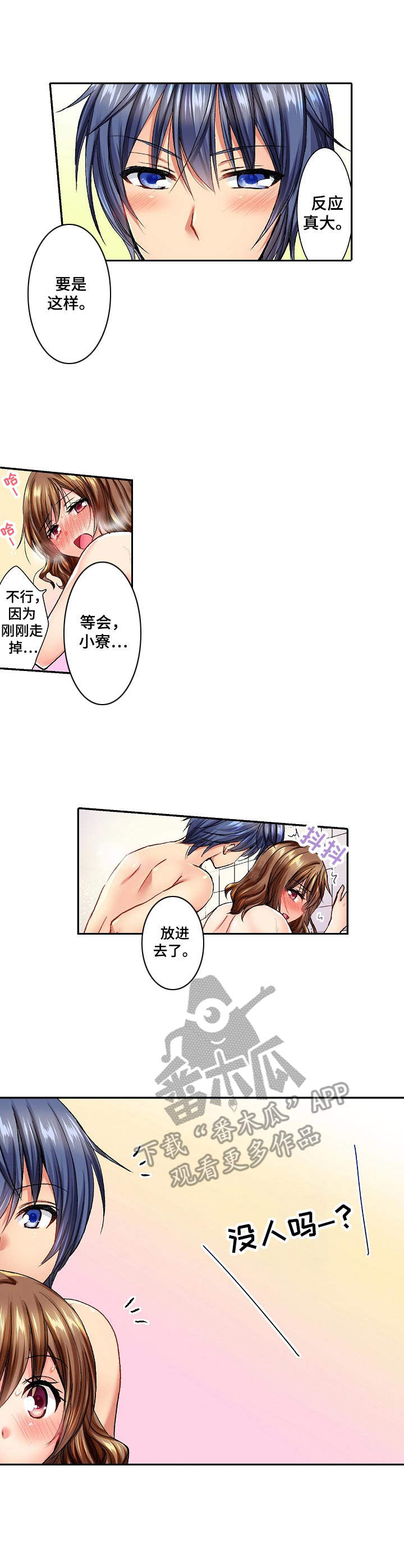 异装症会自愈么漫画,第6章： 很开心1图
