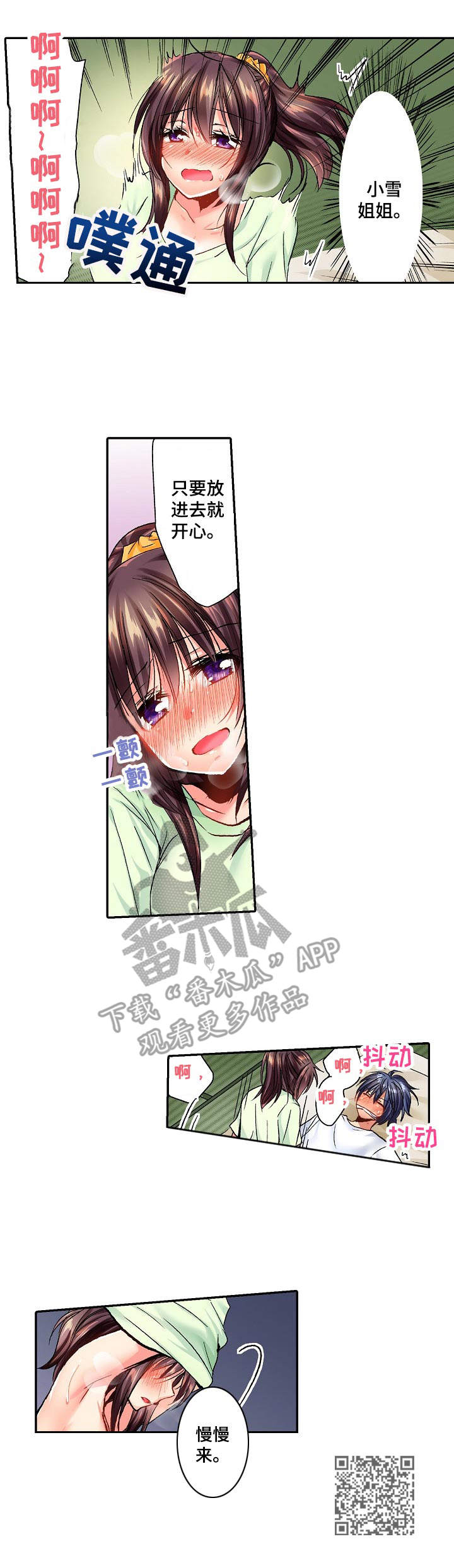 异装和翼装的区别漫画,第16章：睡不着4图