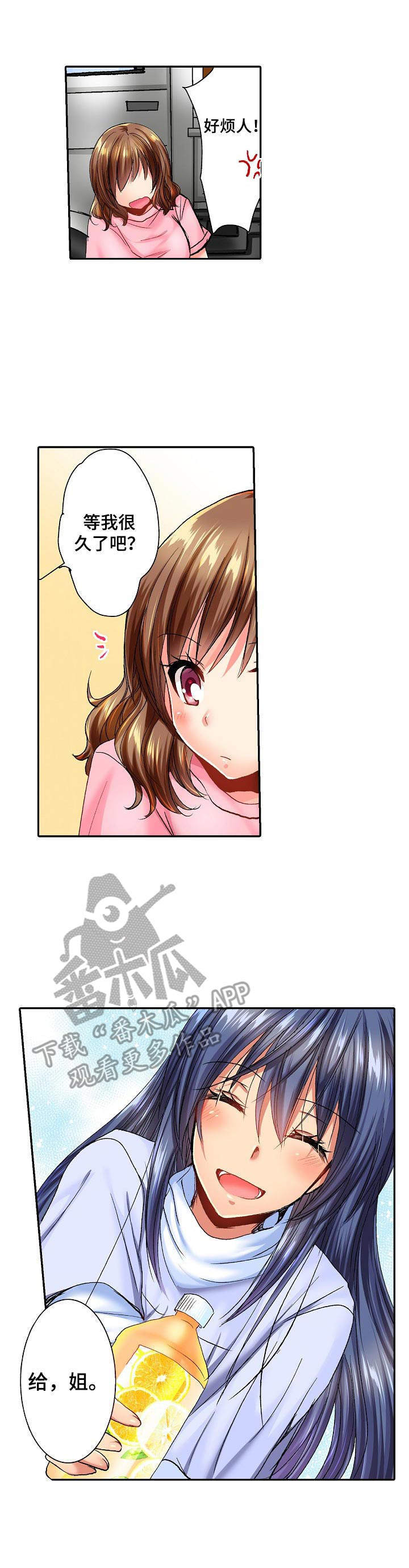 异装伴侣漫画,第13章：嫉妒5图