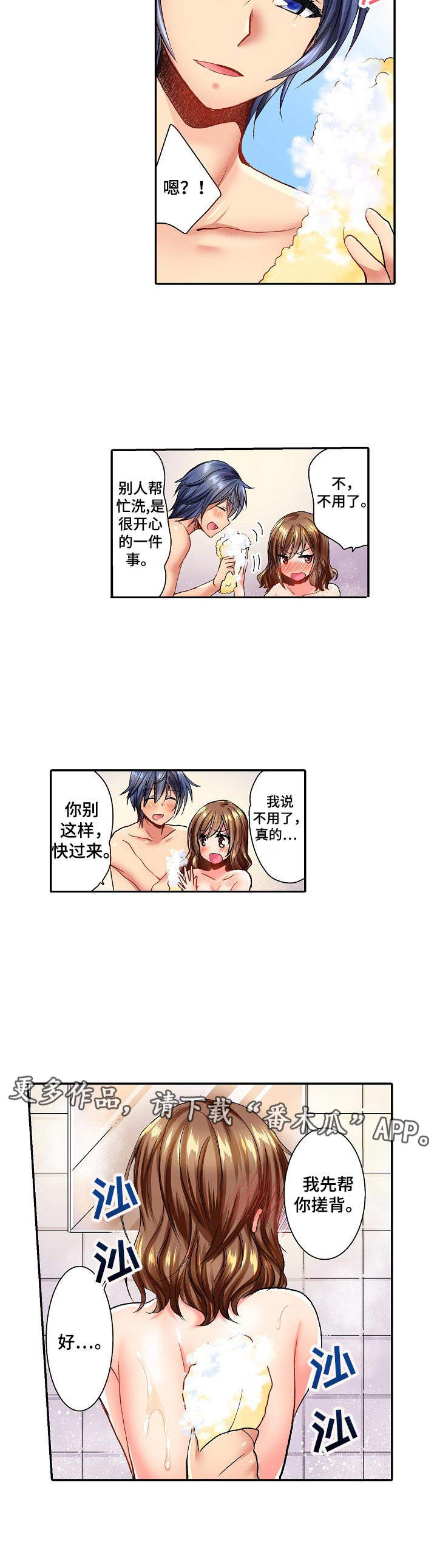 异装伴侣漫画,第5章：万幸4图