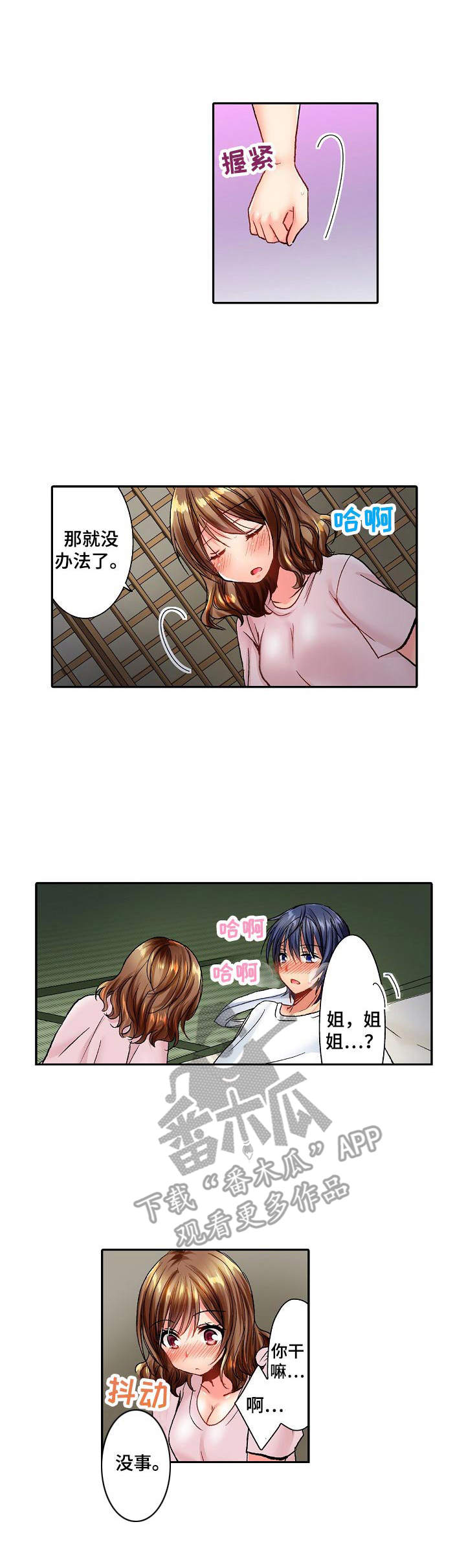 异装症属于什么障碍漫画,第19章：还没冷静1图