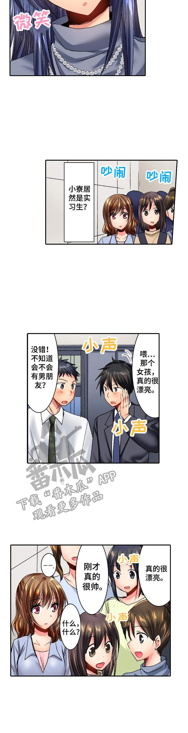 异装症的诊断标准漫画,第22章：实习生5图