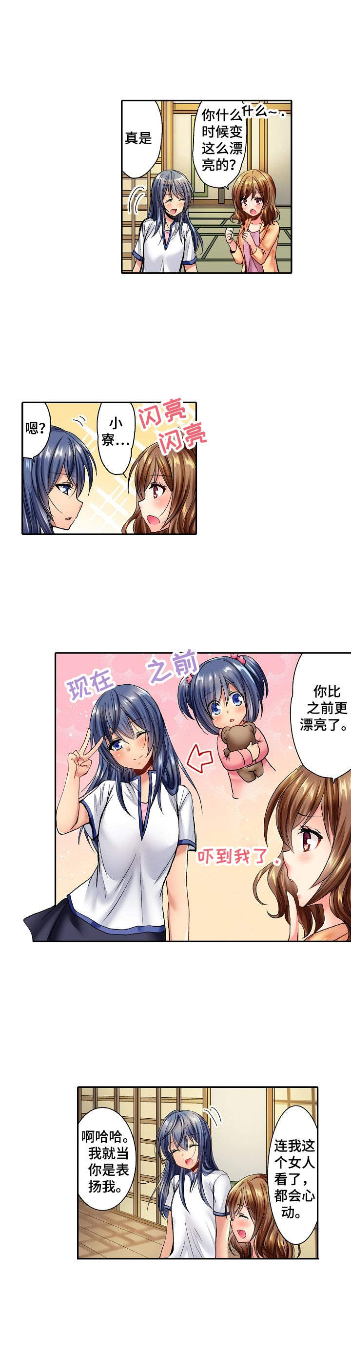 异装伴侣漫画,第1章：烟火4图