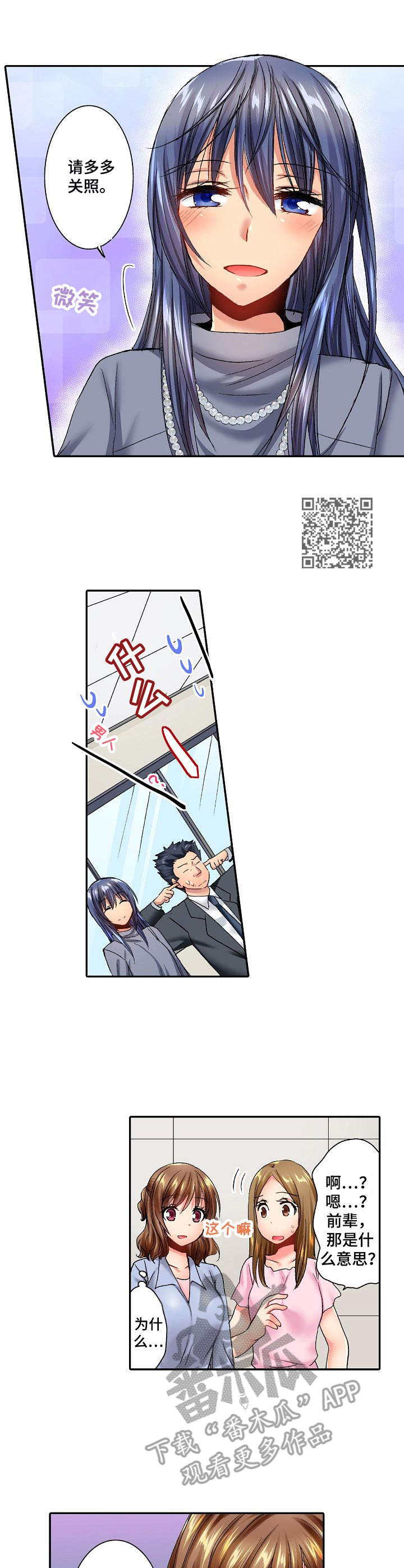 异装症怎么治疗漫画,第22章：实习生2图