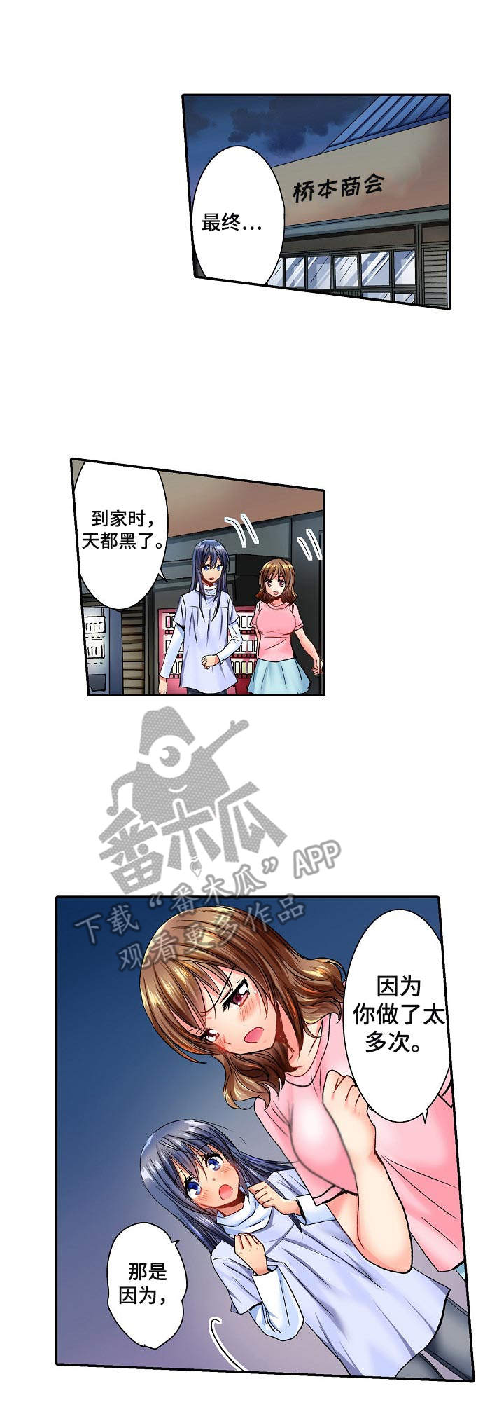 异装伴侣漫画,第14章：安慰2图