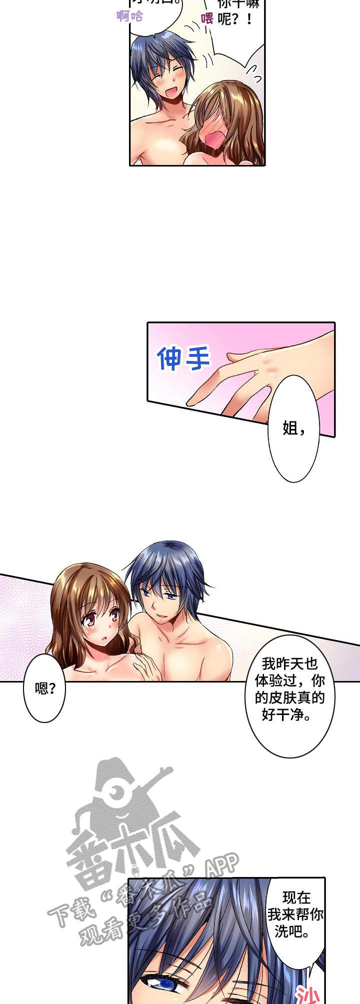 异装伴侣漫画,第5章：万幸3图