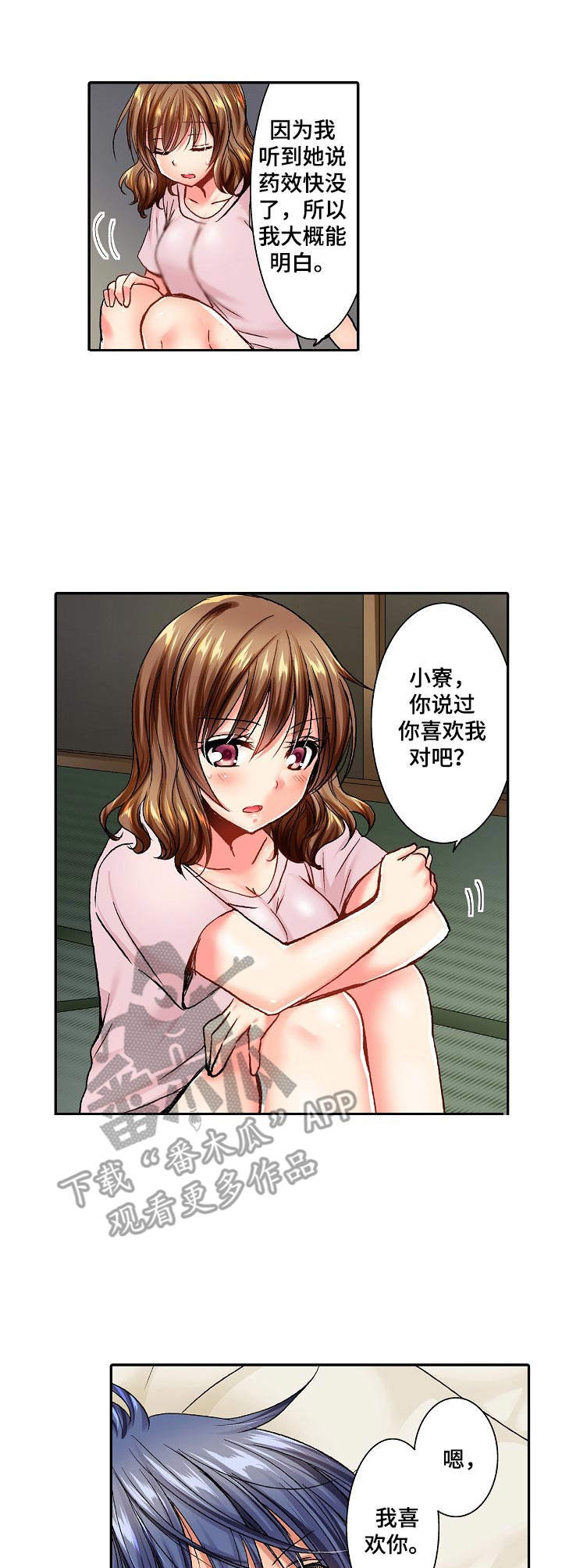 异装伴侣漫画,第18章：挑衅2图