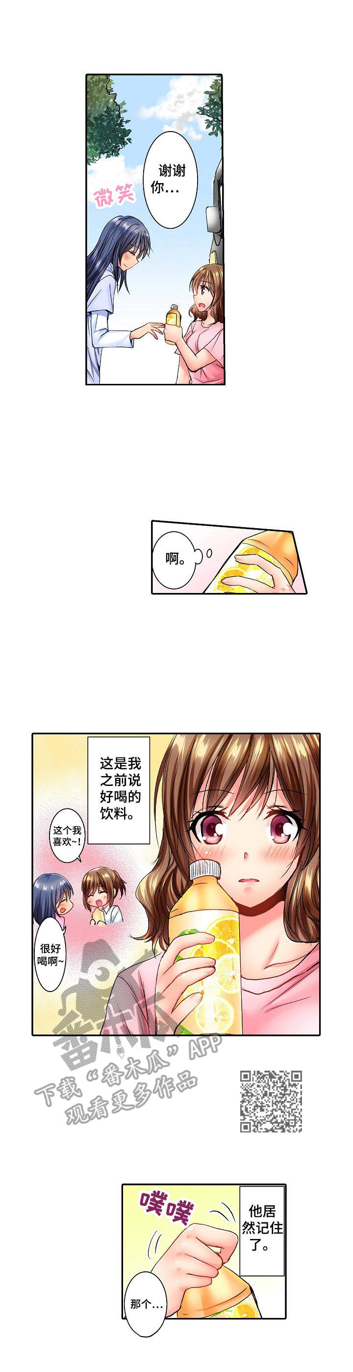 异装伴侣漫画,第13章：嫉妒1图