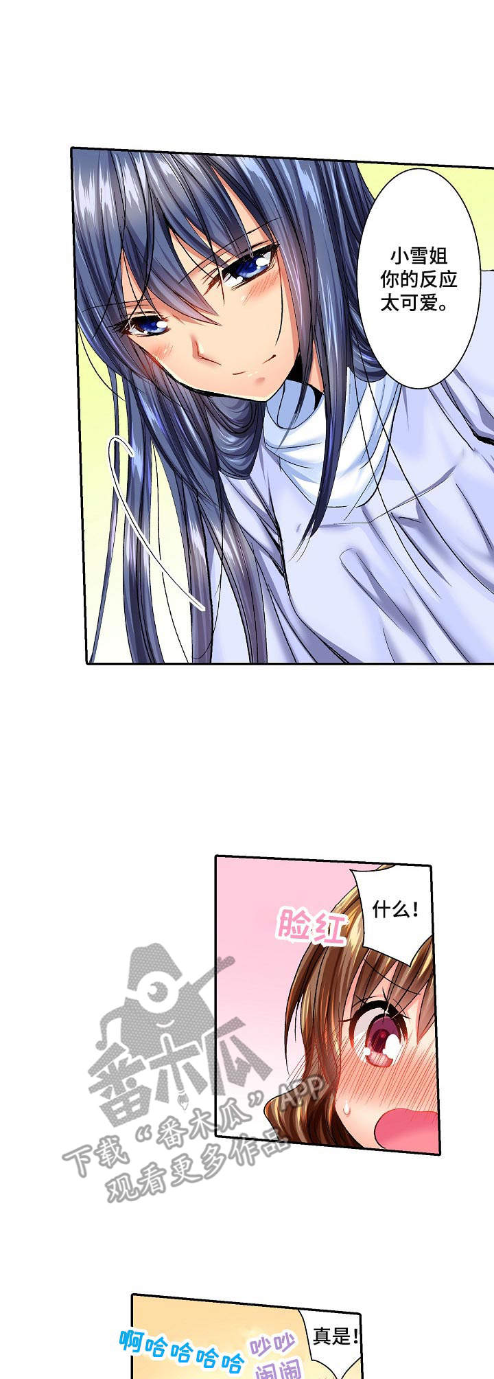 异装伴侣漫画,第14章：安慰3图