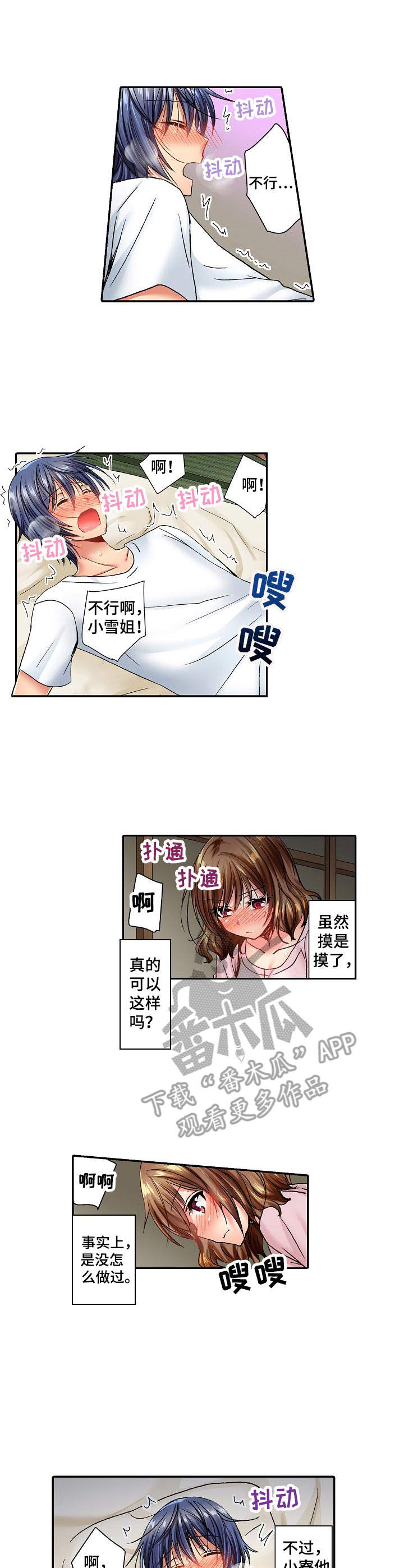 异装症属于什么障碍漫画,第19章：还没冷静2图