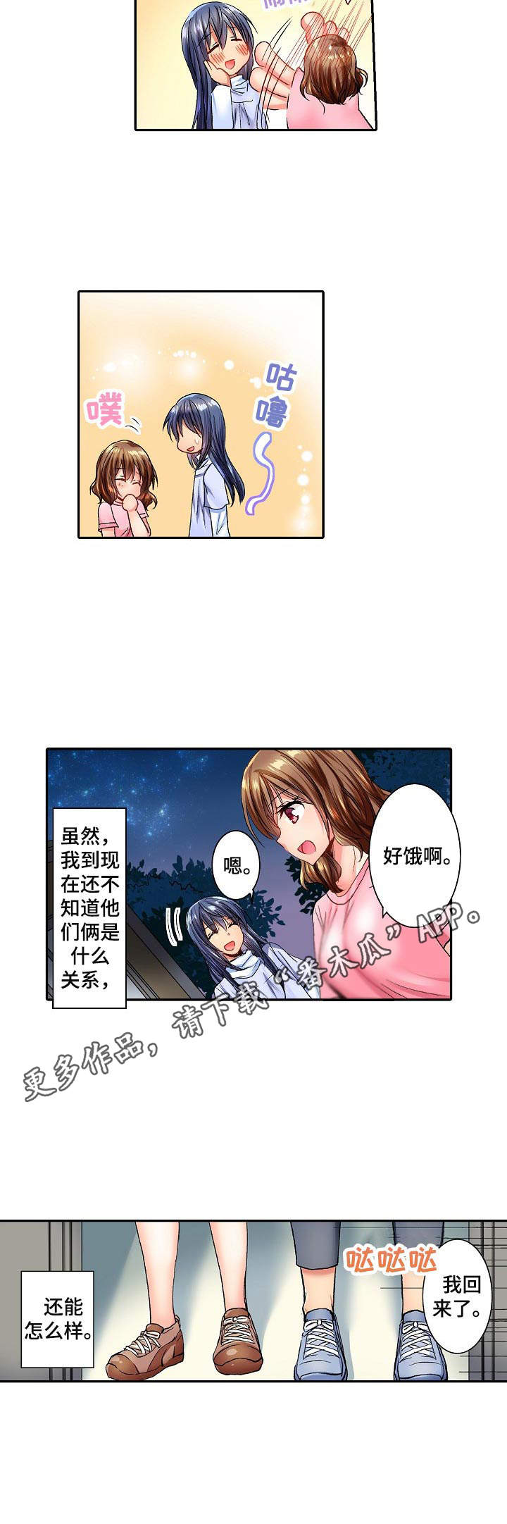 异装伴侣漫画,第14章：安慰4图