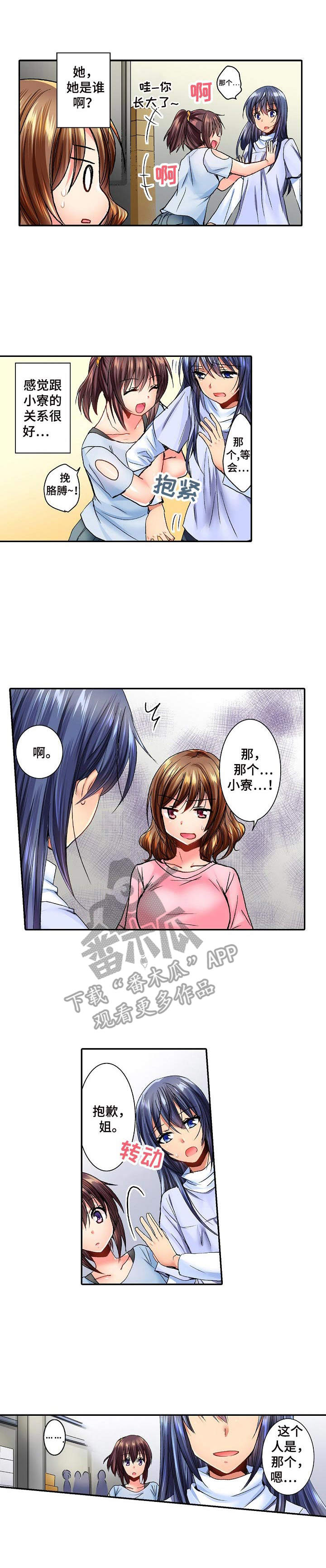 异装伴侣漫画,第12章：失落1图